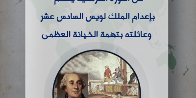 حدث في مثل هذا اليوم | 19.01.2020 حدث في مثل هذا اليوم | 19.01.2020