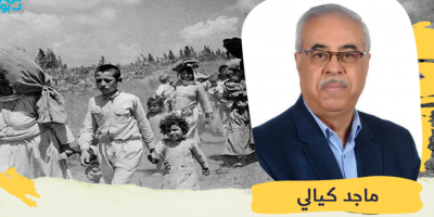 النكبة الفلسطينية وإعادة إنتاجها النكبة الفلسطينية وإعادة إنتاجها