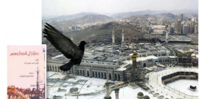 حمائم الجامع الاموي تحج كل عام إلى مكة المكرمة… ملتقى الثقافات عبر العصور :شهادات وكتاب عن تجليات الحج يتناول مكانتها في أدب الرحلة الهندي حمائم الجامع الاموي تحج كل عام إلى مكة المكرمة… ملتقى الثقافات عبر العصور :شهادات وكتاب عن تجليات الحج يتناول مكانتها في أدب الرحلة الهندي