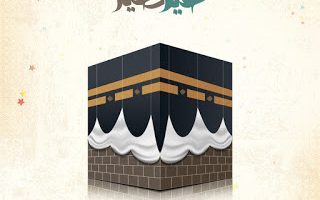 امواج:عيد اضحى على الكون مريض: كل عام وانتم الى الله اقرب امواج:عيد اضحى على الكون مريض: كل عام وانتم الى الله اقرب