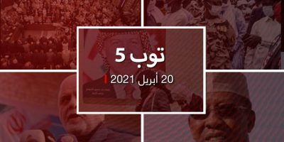 توب 5.. الأردن تنهي تحقيقات قضية “الفتنة”.. وامرأة تترشح لرئاسة سوريا توب 5.. الأردن تنهي تحقيقات قضية “الفتنة”.. وامرأة تترشح لرئاسة سوريا