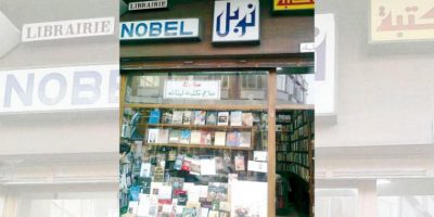 «عاصفة الهجرة» تغلق أبرز مكتبات العاصمة السورية:دمشق من دون «نوبل»… ولا «يقظة» «عاصفة الهجرة» تغلق أبرز مكتبات العاصمة السورية:دمشق من دون «نوبل»… ولا «يقظة»