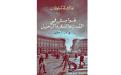 عائشة سلطان: المدينة كائن يحب ويعشق ويتألم