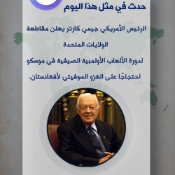حدث في مثل هذا اليوم | 04.01.2020