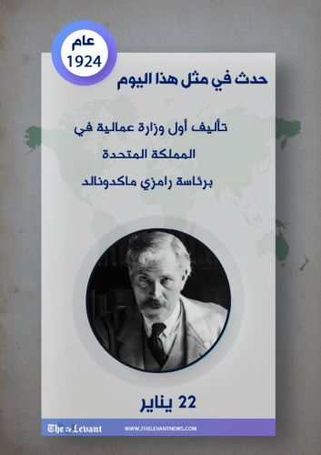 حدث في مثل هذا اليوم | 22.01.2020