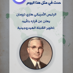 حدث في مثل هذا اليوم | 31.01.2020