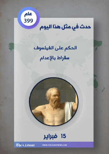 حدث في مثل هذا اليوم | 15.02.2020