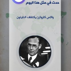 حدث في مثل هذا اليوم | 28.02.2020