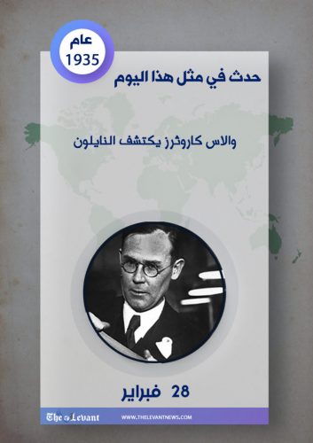 حدث في مثل هذا اليوم | 28.02.2020