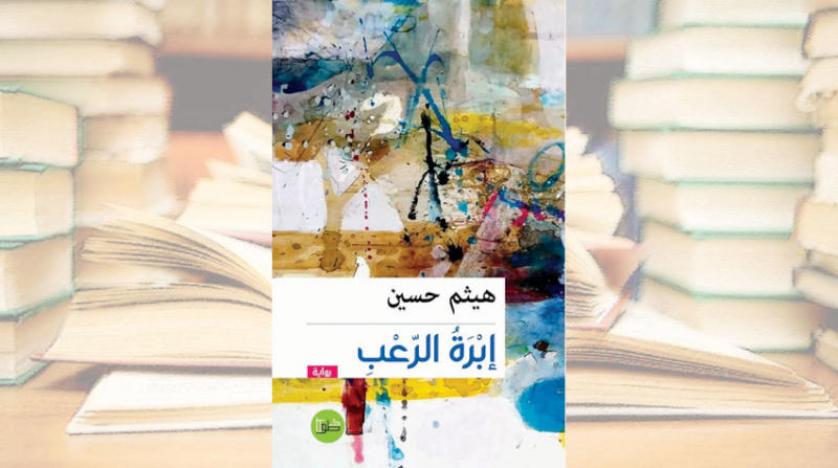 رواية سورية عن سنوات الرعب وفي «الشارقة الثقافية»اولى مسرحيات ونوس لم تعرض حتى الان