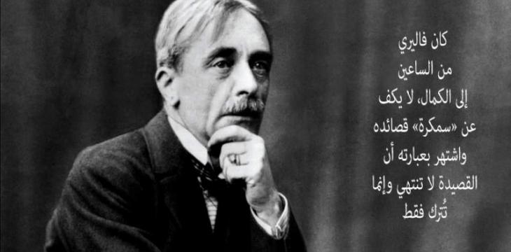 ثقافة الاوسط:شعر بول فاليري الإنساني الضخم وتحرير الحياة من قبضة العادة والزمن و«خانة الشواذي»... رواية المنفى السياسي