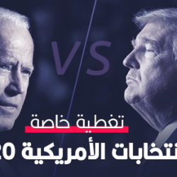 انتخابات أميركية بنتائج عالمية