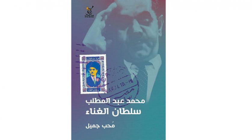 محمد عبد المطلب...من «مذهبجي» وراء عبد الوهاب إلى مطرب الجميع سيرته من الطفولة حتى تربعه على عرش الأغنية الشعبية المصرية