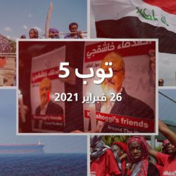 نشر تقرير الاستخبارات الأمريكية بشأن خاشقجي.. وانفجار في سفينة بخليج عُمان ,اختطاف مئات من طالبات في نيجيريا ,العراق ينفي تقديم معلومات