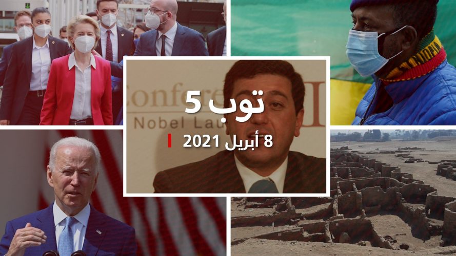 توب 5: "عوض الله" لم يغادر الأردن.. وقيود بايدن ضد "وباء" عنف الأسلحة
