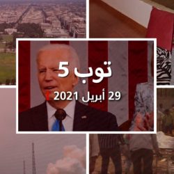 توب 5: خطاب بايدن أمام الكونغرس.. وموقف لجين الهذلول من التطبيع يثير تفاعلا