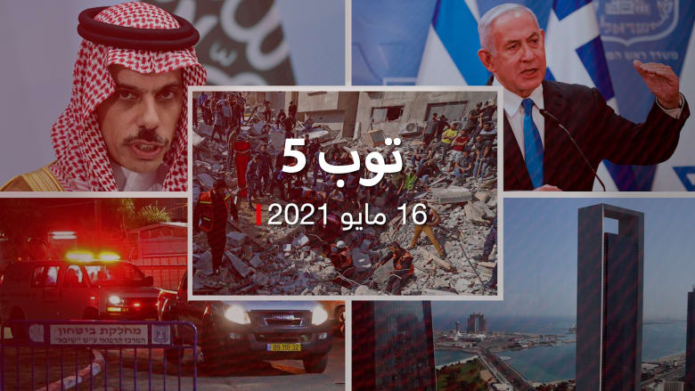 توب 5: الأحد أكثر الأيام دموية في غزة.. ونتنياهو يرفض وقف الضربات