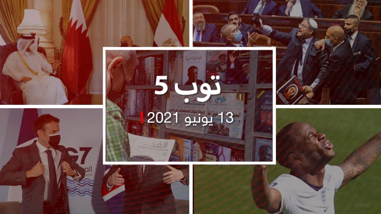 توب 5: لائحة اتهام "فتنة الأردن".. وخلاف "النقانق" بين ماكرون وجونسون