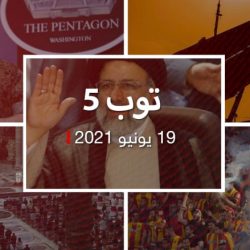 توب 5: إبراهيم رئيسي رئيسًا لإيران.. وغاز مسيل قبل لقاء الأهلي والترجي