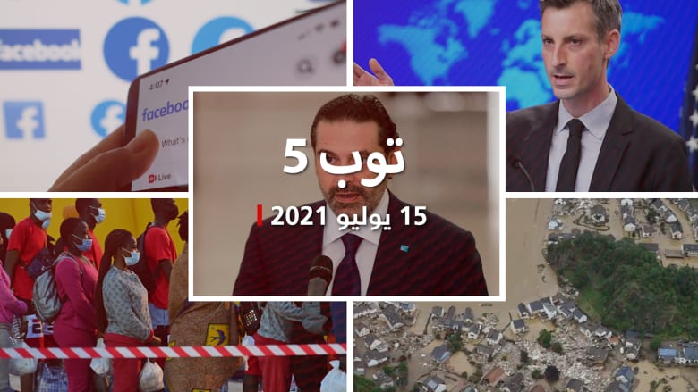 توب 5: فوضى وانهيار الليرة بعد اعتذار الحريري.. وعنف جنسي ضد مهاجرات في ليبيا