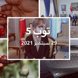 توب 5: تكليف أول امرأة عربية بتشكيل حكومة.. والسيسي يلتقي سوليفان