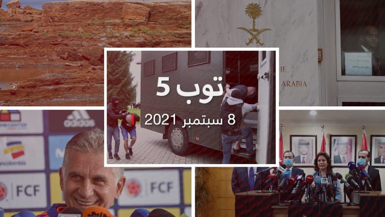 توب 5: السعودية ترحب برفع سرية وثائق 11 سبتمبر.. وكيروش مديرًا فنيًا لمنتخب مصر
