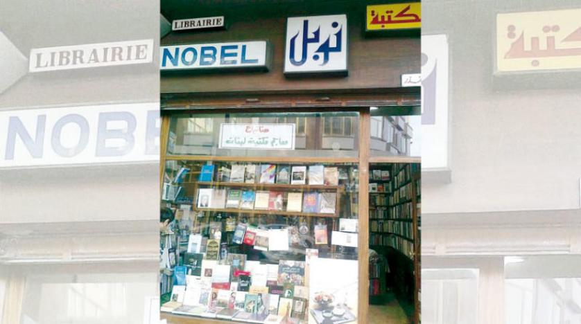 «عاصفة الهجرة» تغلق أبرز مكتبات العاصمة السورية:دمشق من دون «نوبل»... ولا «يقظة»