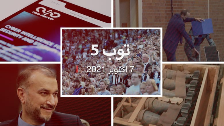 توب 5: السعودية تستحوذ على نيوكاسل يونايتد.. وشركة طيران إثيوبيا تنقل أسلحة
