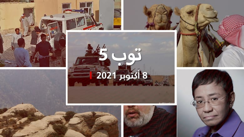 توب 5: ترحيب أمُمي بخطة سحب المرتزقة من ليبيا.. وتفجير يستهدف مسجدًا بأفغانستان