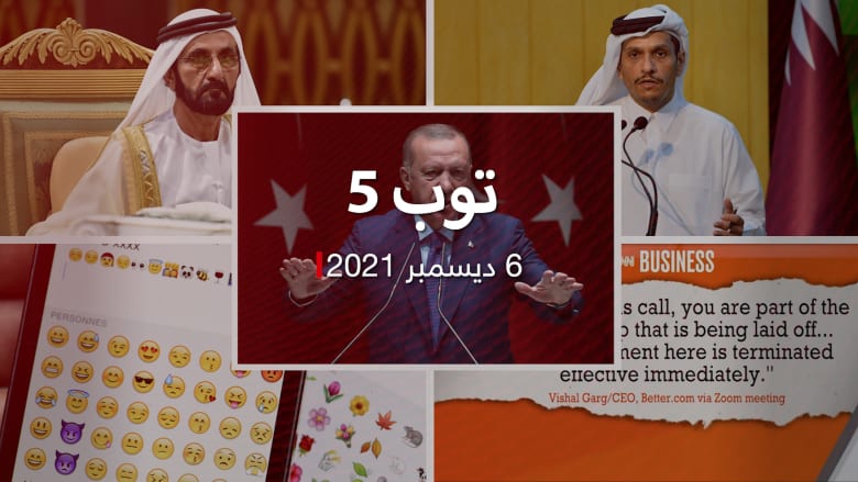 توب 5.. أردوغان يزور قطر.. ورسالة من الملك سلمان لرئيس الإمارات