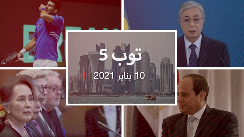 توب 5: السيسي يرى "قسوة شديدة" ببرنامج الاقتصاد.. وانتصار خارج الملعب لدجوكوفيتش