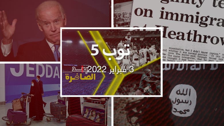 توب 5.. مقتل زعيم داعش في سوريا.. وجرعة تنشيطية للمسافرين من السعودية