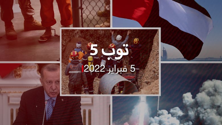 توب 5: إنقاذ الطفل المغربي ريان أصبح وشيكًا.. وترحيل معتقل بغوانتامو للسعودية