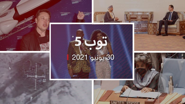 توب 5: الإمارات تعترض هجومًا حوثيًا جديدًا.. واشتباك كلامي بين أمريكا وروسيا بمجلس الأمن