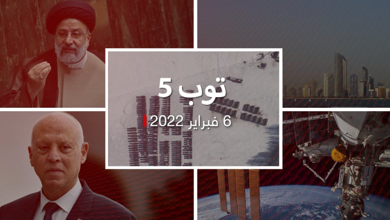توب 5: لائحة زواج مدني للأجانب في أبوظبي.. ورئيس تونس يحل مجلس القضاء