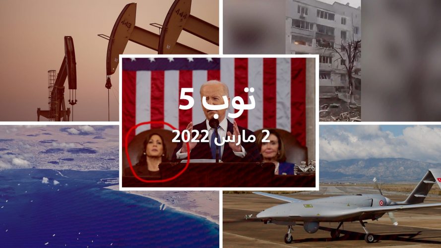 توب 5: "زلة لسان" بايدن في حديثه عن بوتين.. ورد مصر على "غلق قناة السويس"