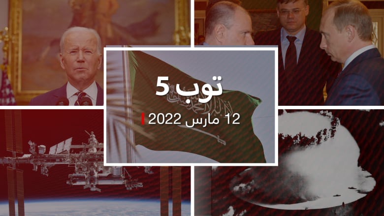 توب 5: السعودية تعدم 81 في "قضايا إرهاب".. ورسالة أغنى رجل أعمال روسي إلى بوتين