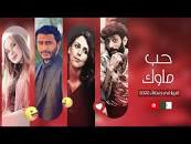 الجزائر توقف بث مسلسل "حب ملوك" ودعوى في مصر لوقف عرض "الكبير أوي 6"