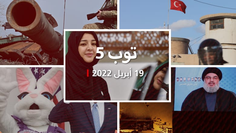 توب 5: الإمارات تستدعي سفير إسرائيل.. و"زلزال" حرب أوكرانيا يضرب العالم