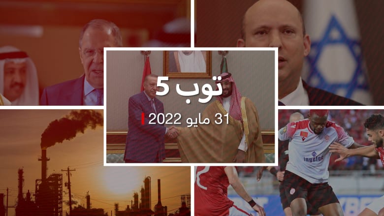 توب 5: زيارة مرتقبة لولي عهد السعودية لتركيا.. ولافروف في جولة خليجية
