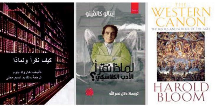 لماذا نقرأ الكلاسيكيات؟