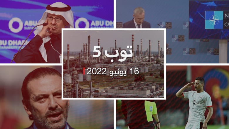 توب 5.. الحريري يحمل حزب الله مسؤولية قتل والده.. وإقالة إيهاب جلال من تدريب مصر