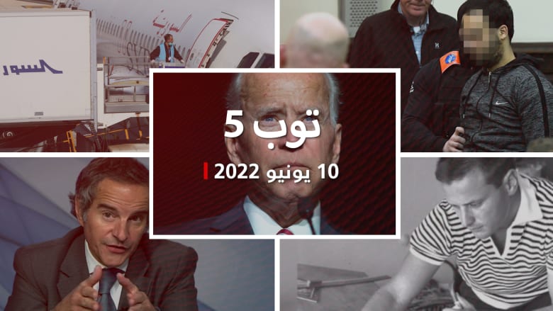 توب 5: بايدن مستعد لـ"تجاوز" مقتل خاشقجي.. وضربة إسرائيلية لمطار دمشق الدولي