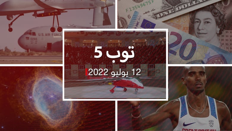 توب 5: هل تصبح إيران لاعبًا بحرب أوكرانيا؟.. ومقتل زعيم داعش في سوريا