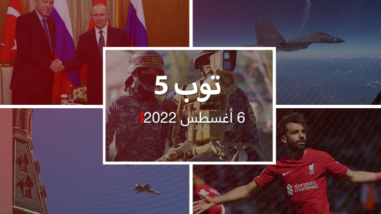 توب 5: سرايا القدس تقصف مطار بن غوريون.. ورقم قياسي لصلاح بالبريميرليغ