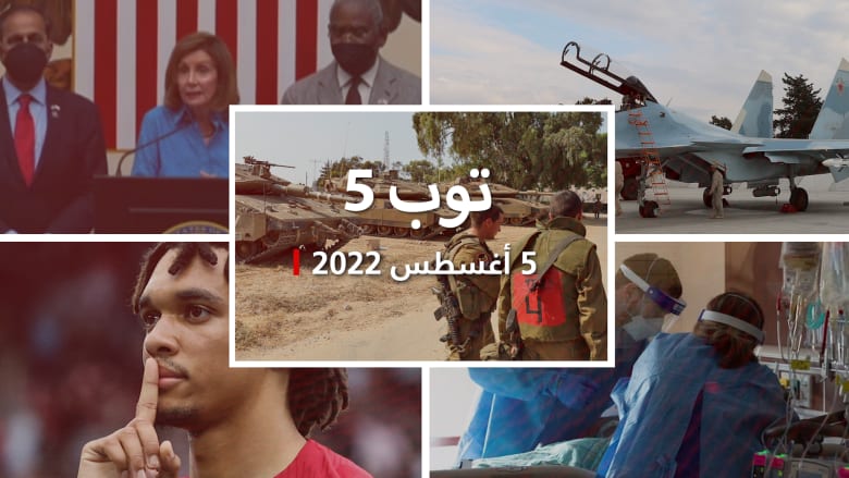 توب 5: إسرائيل تشن غارات على غزة.. وروسيا تقصف مسلحين بسوريا "دربتهم أمريكا" العالم