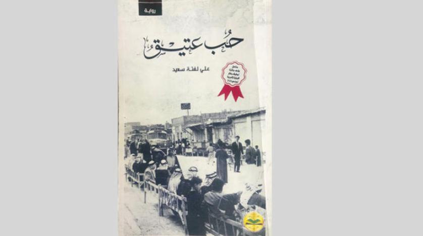 «حب عتيق»المكان بطلاً روائياً  و«البلاد»:ديوان لعقل العويط ومحمد النعاس: جعلت الخبز بطلاً والروائي الليبي الفائز بجائزة البوكر ودراسة نقدية لأعمال علاء الديب