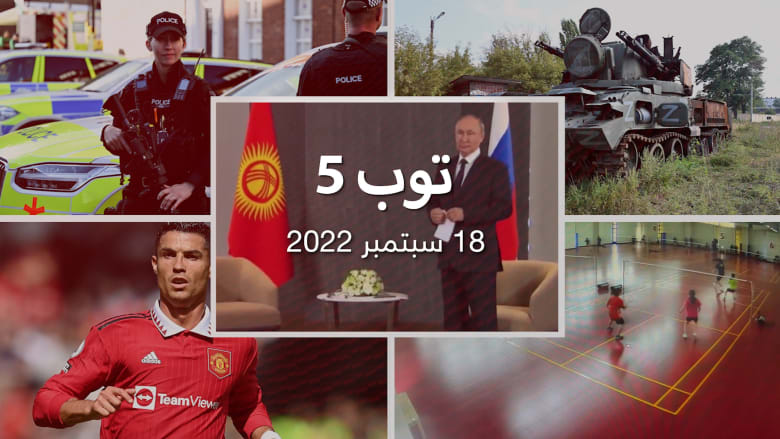 آخر الأخبار: استعدادات ضخمة قبيل جنازة الملكة إليزابيث.. ولقطات مخيفة لزلزال تايوان