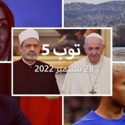 توب 5: البابا فرنسيس يزور البحرين.. والعراق يتحرك ضد قصف إيران لكردستان