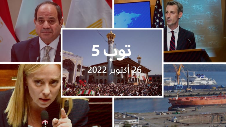توب 5: رد أمريكا على انتقادات سعودية.. وهجوم على ضريح في إيران
